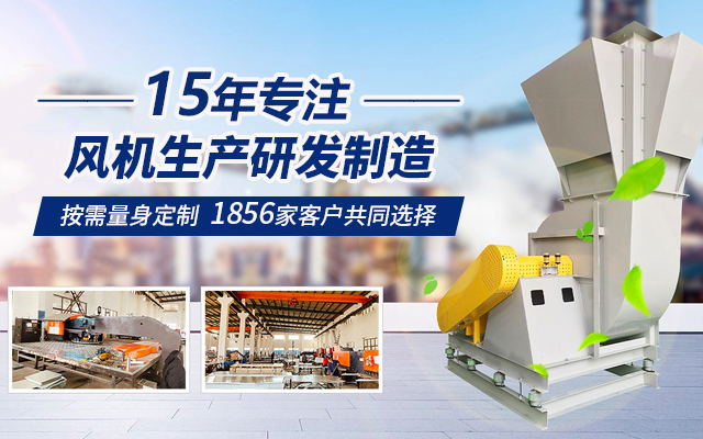 離心風(fēng)機(jī)廠家